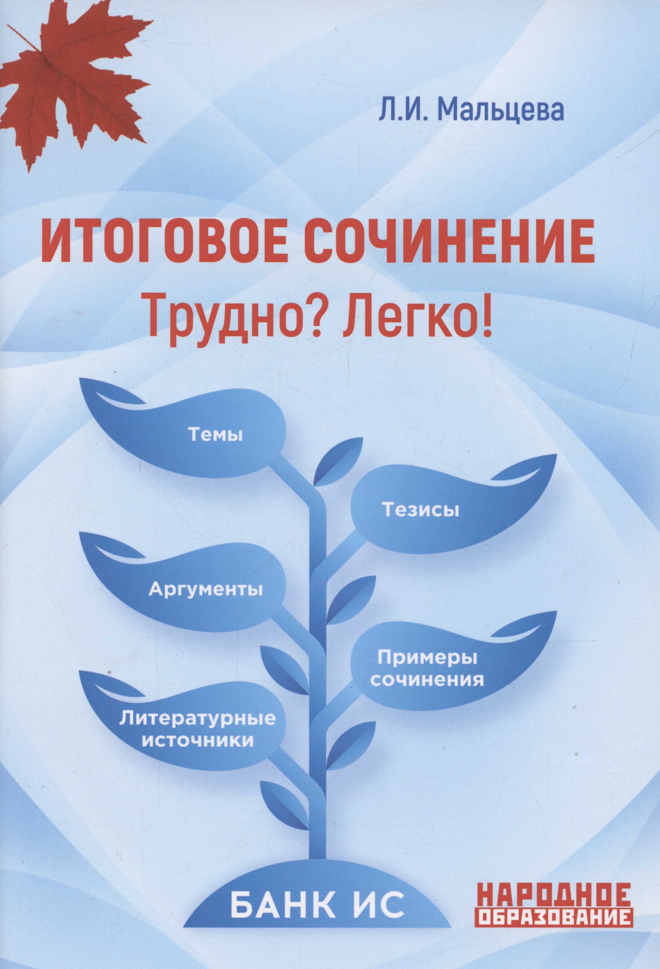 

Итоговое сочинение. Трудно Легко!