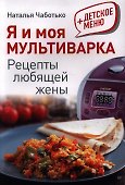 Я и моя мультиварка - 0