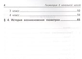 Геометрия в начальной школе - 2