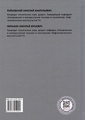 Машины и аппараты нефтехимических производств: учебник - 1