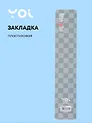 Закладка для книг пластиковая "Гранж"