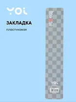 Закладка для книг пластиковая "Гранж"