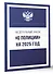 Федеральный закон "О полиции" на 2025 год - 2