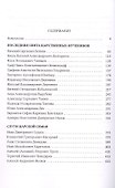Верные. О тех, кто не предал Царственных мучеников. Издание четвертое - 2