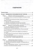 Экономика: Учебное пособие - 1