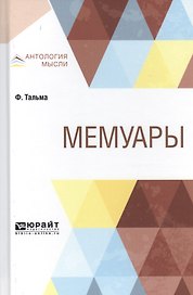 Мемуары
