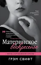 Материнское воскресенье
