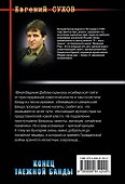 Конец таежной банды - 1