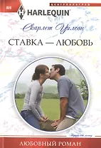 Ставка -любовь
