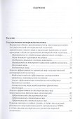Международный опыт антикризисной политики - 2