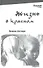 Жизнь в красном: для юношества - 0
