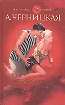 Невинная и невиновная