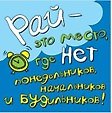 Магнит (0105.270) (Рай это место где нет...)