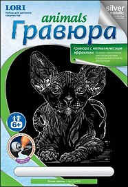 LORI Гр-413 Гравюра Animals серебряный металлик Кошка сфинкс (6+) (без рамки) (упаковка)