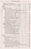 Техника шитья - 2