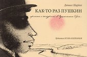 Как-то раз Пушкин - 0