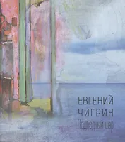 Подводный шар