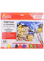 Картина по номерам Парижский пейзаж (3+) (663253) (А3) (395х290 мм) (10 цв.) (НСШ) (коробка) (Остров сокровищ)