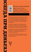 Всегда при деньгах. Стратегия увеличения дохода - 1