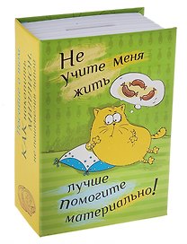 Шкатулка-сейф Котэ (8х11 см) (663734)