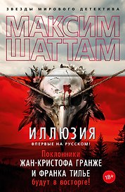 Иллюзия