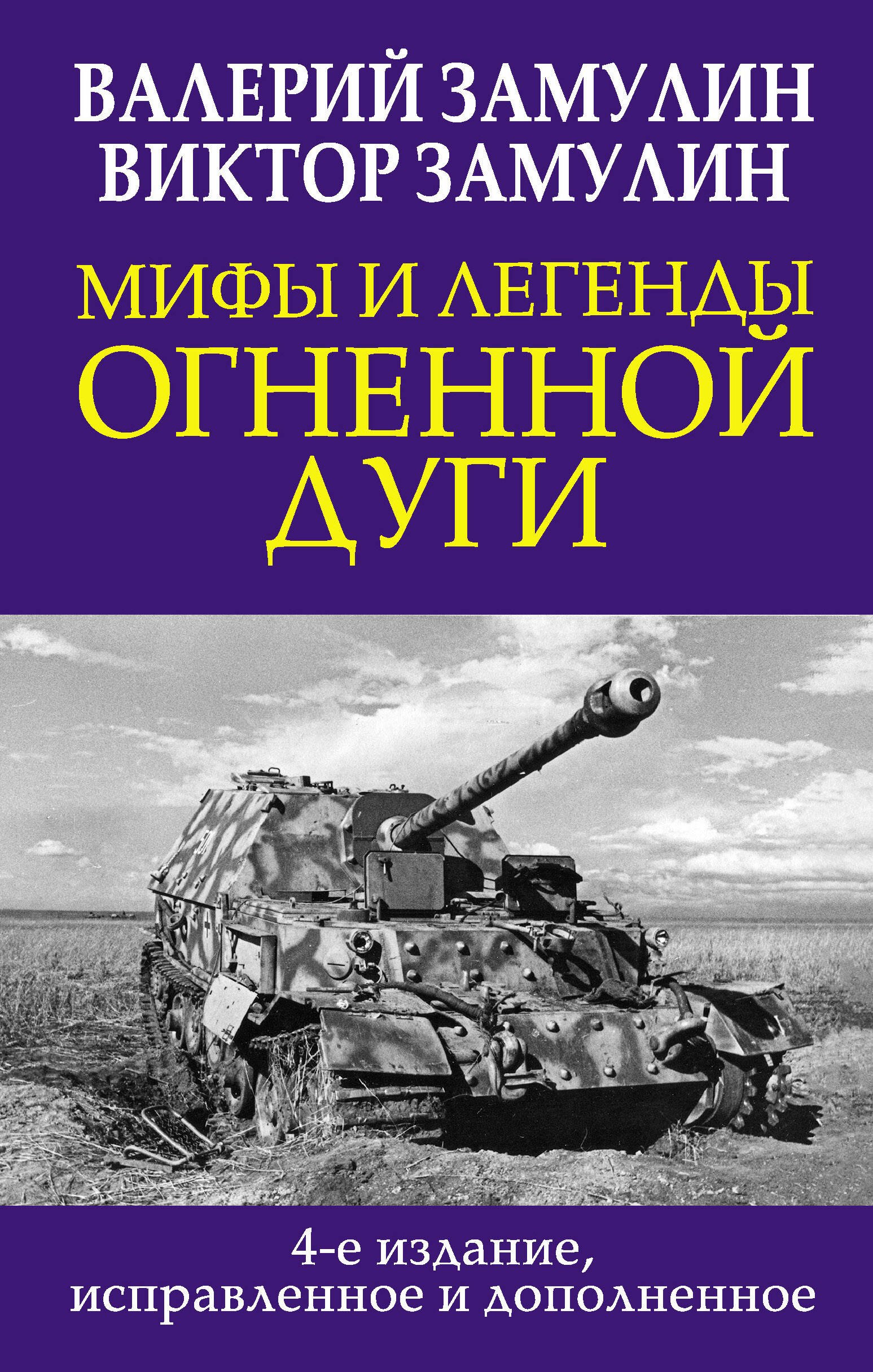 

Мифы и легенды Огненной дуги