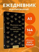 Ежедневник недатированный «Маленький шаг сегодня - большая победа завтра!» А5, 72 листа, Эксмо - 2