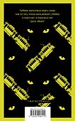 Набор Воланд и его свита (из 2 книг: "Мастер и Маргарита" Булгаков и "Дон Хуан" Бальестер) - 1