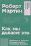 Как мы делаем это: Эволюция и будущее репродуктивного поведения человека - 0
