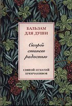 Скорбь станет радостью (БальДДуш)