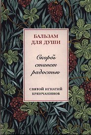 Скорбь станет радостью (БальДДуш)