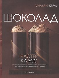 Шоколад