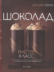 Шоколад