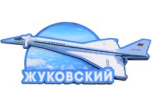 ГС Магнит Жуковский самолет вид 2 (хдф)