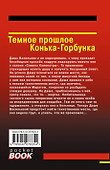 Темное прошлое Конька-Горбунка - 1