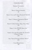 Абадон. Ангел Бездны - 1