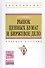 Рынок ценных бумаг и биржевое дело - 0