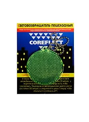Световозвращающая подвеска Coreflect Круг зеленый (51003.40)