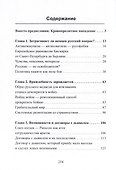 Немецкая русофобия и её причины - 1