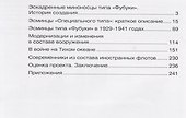 Эскадренные миноносцы типа Фубуки (мМидель-шпангоут 42/2015) Васильев - 1