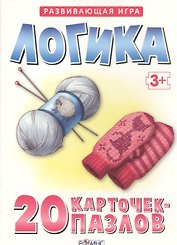 Пазлы. Логика