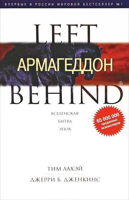 

Армагеддон : роман