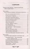 Екатерина II в любви и супружестве - 1