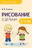 Рисование с детьми 4-5 лет - 0