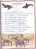 Млекопитающие - 1