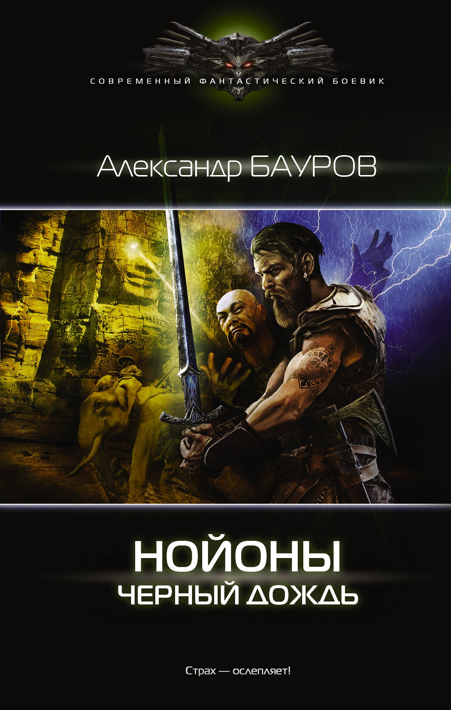 Фантастический боевик Черный дождь