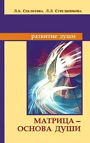 Матрица - основа души. Контакты с Высшим Космическим Разумом