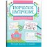 Волшебный мир: книжка-раскраска - 0