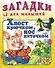 Хвост крючком нос пятачком (илл. Жигарев) (мЗДМ) (Фламинго) - 0