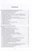 Спецфизика: учебное пособие - 1